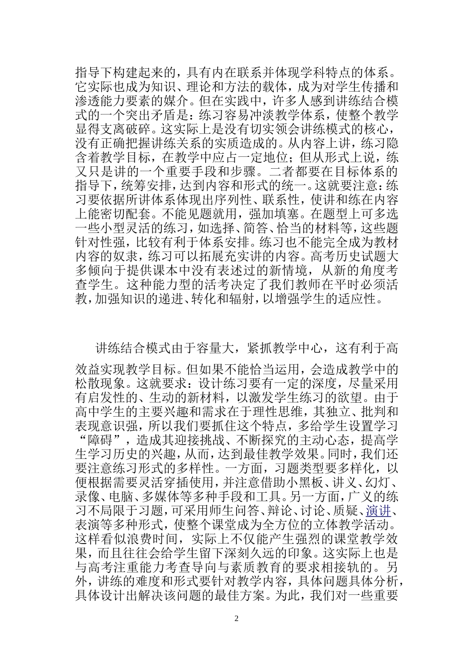 对高中历史教学讲练结合模式的探讨_第2页