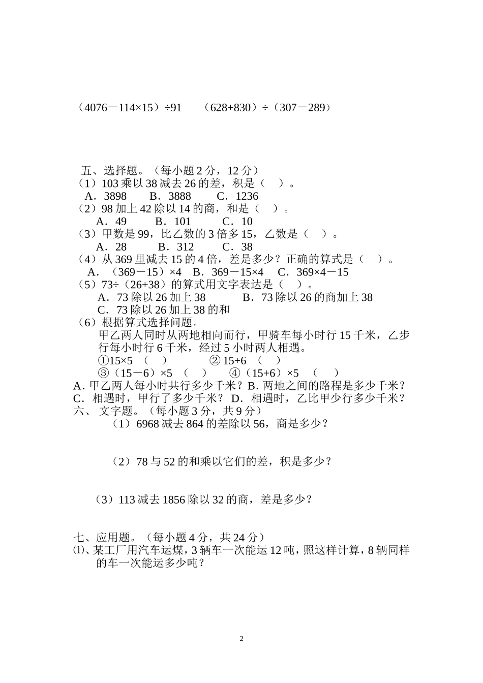 四年级四则混合运算练习题_第2页