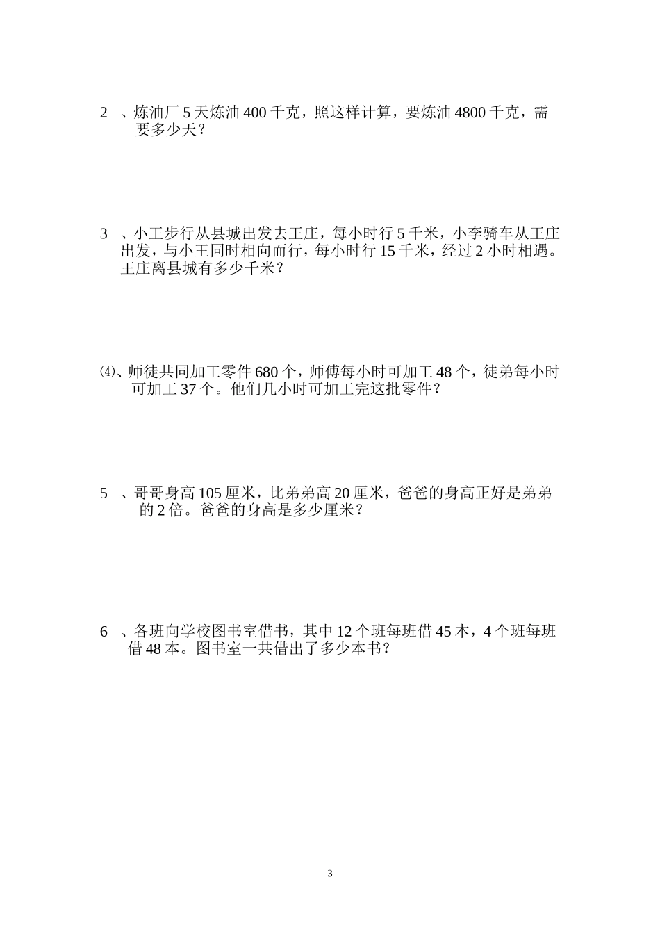 四年级四则混合运算练习题_第3页