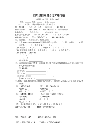 四年级四则混合运算练习题