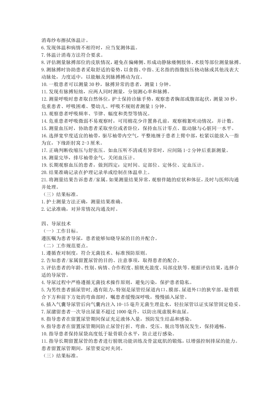 常用临床护理技术服务规范_第2页