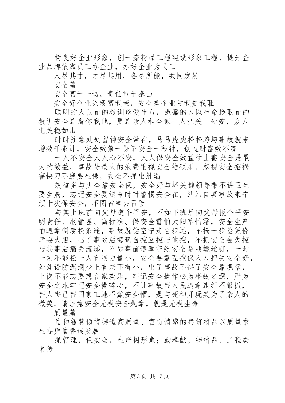 农业生产宣传标语集锦_第3页