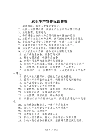 农业生产宣传标语集锦