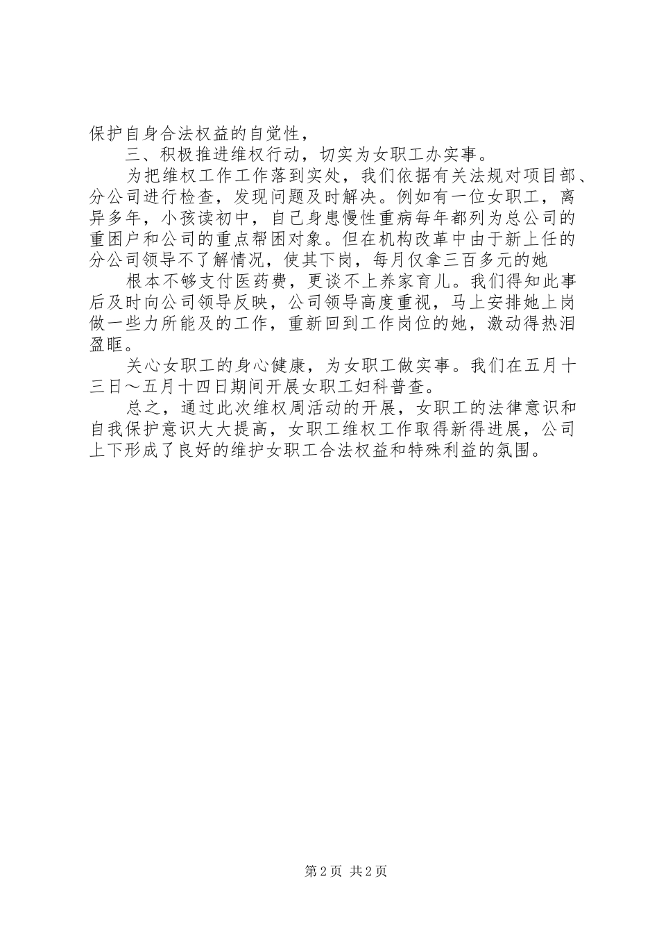 女职工维权周工作总结 _第2页