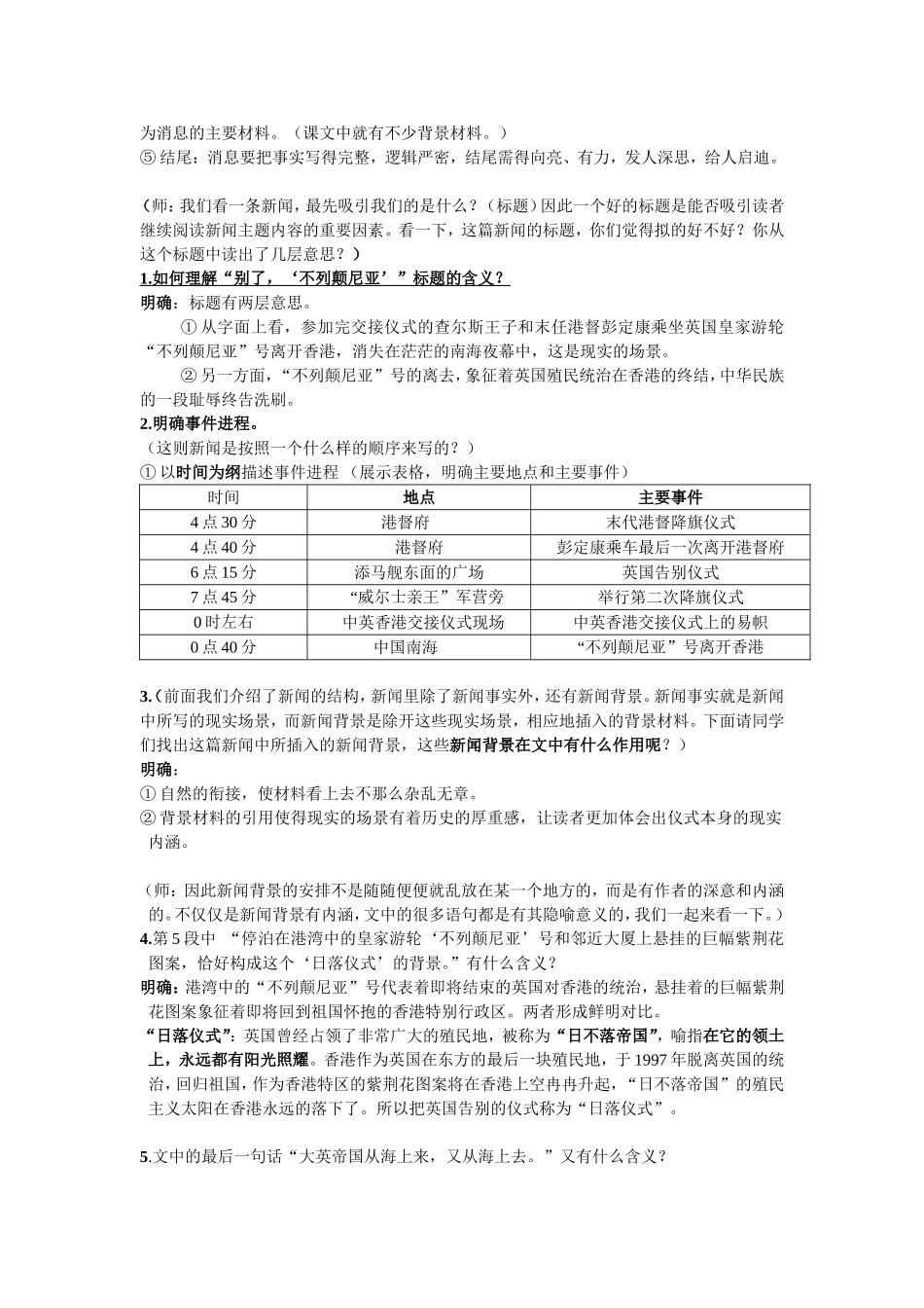 短新闻两篇教学设计_第2页