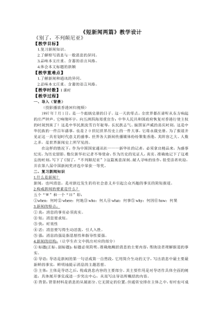 短新闻两篇教学设计