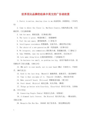 世界顶尖品牌的经典中英文的广告语欣赏