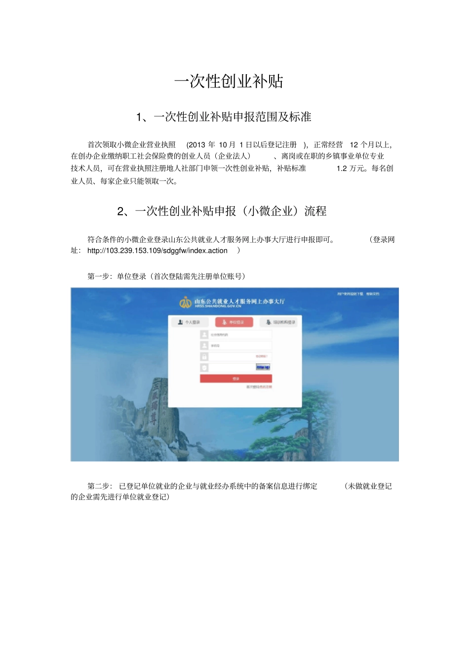 一次性创业补贴_第1页