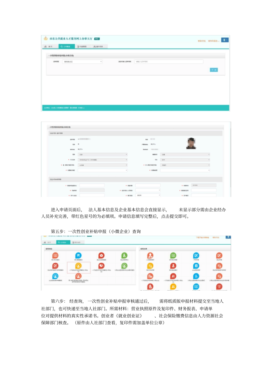 一次性创业补贴_第3页