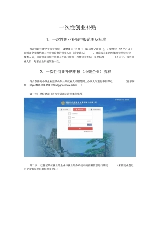 一次性创业补贴