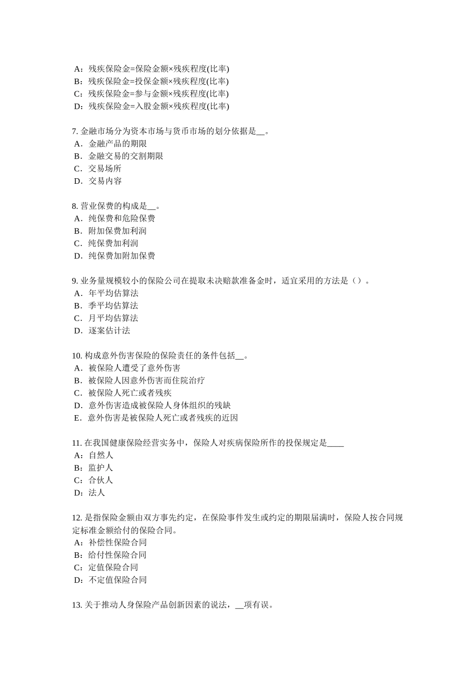 海南省2017年上半年员工福利规划师考试题_第2页
