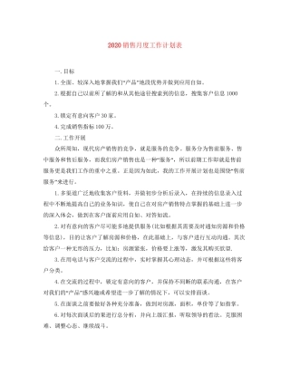销售月度工作计划表