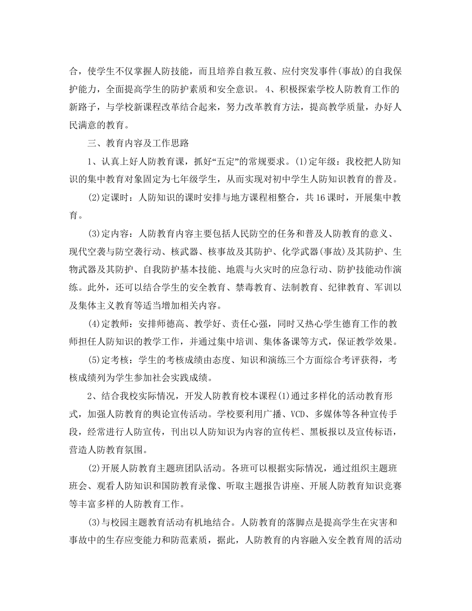 人防课教育工作计划_第2页