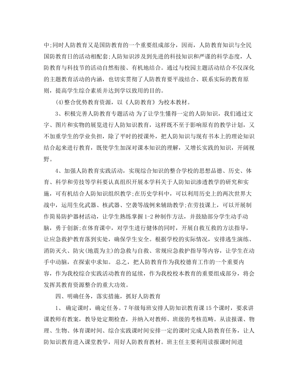 人防课教育工作计划_第3页