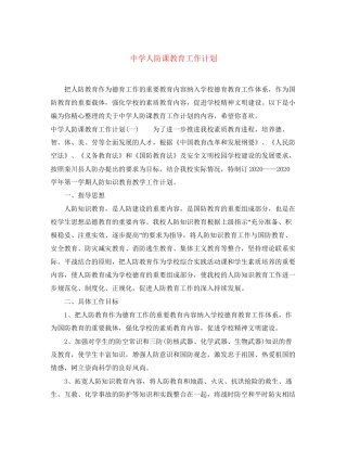 人防课教育工作计划