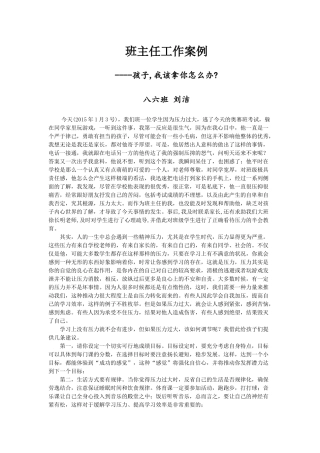 班主任工作案例八六班刘洁