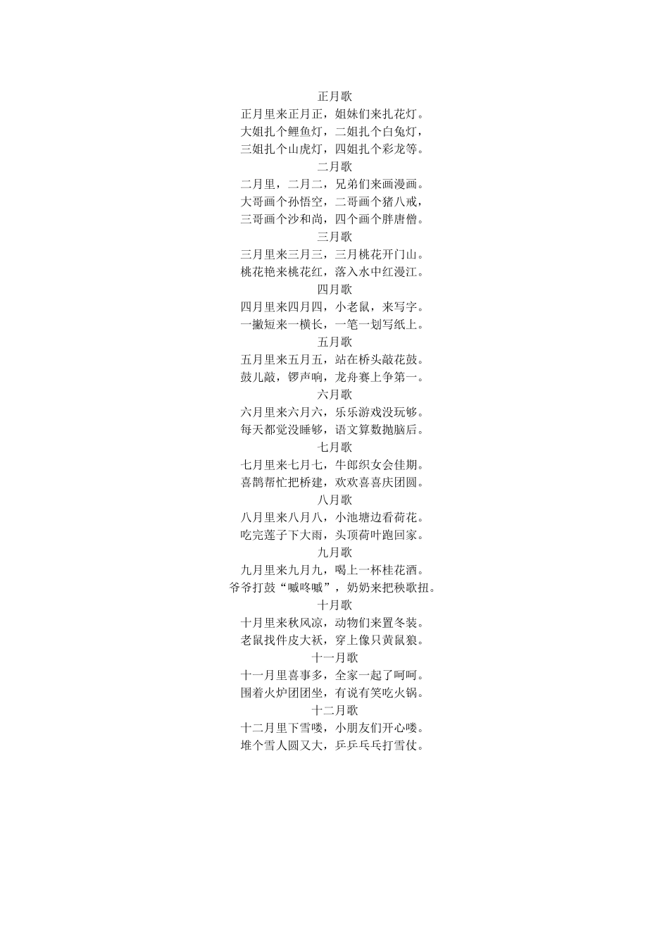 十二个月份的儿歌_第1页