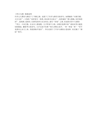 李白与酒说明文档