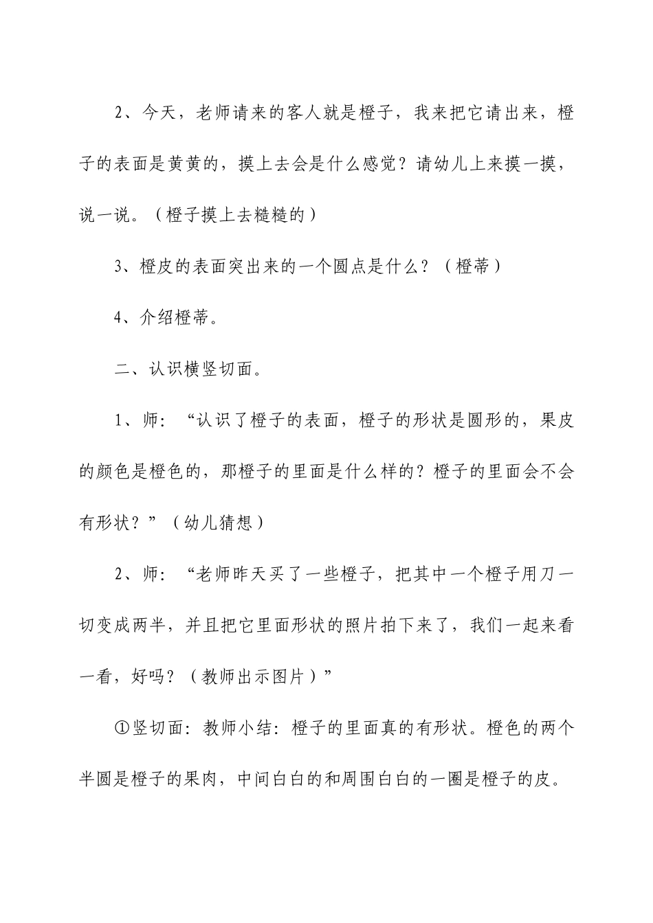 大班美术教案：橙子变变变_第2页