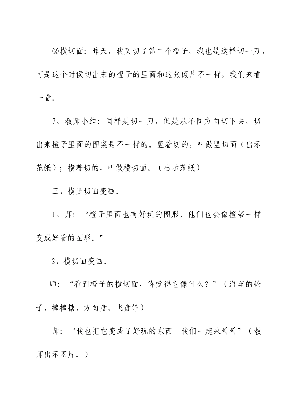 大班美术教案：橙子变变变_第3页