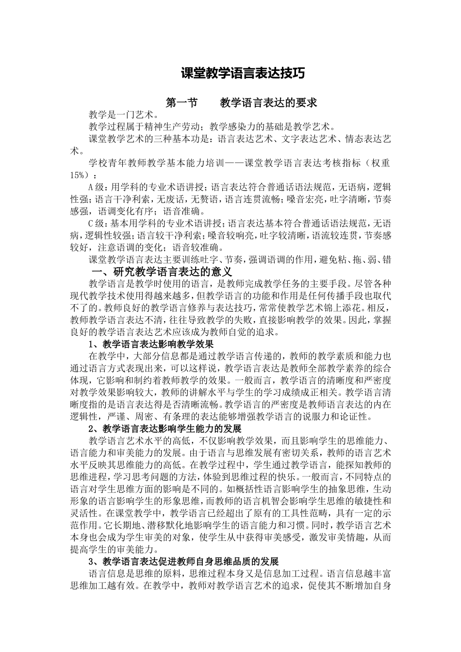 课堂教学语言表达技巧_第1页