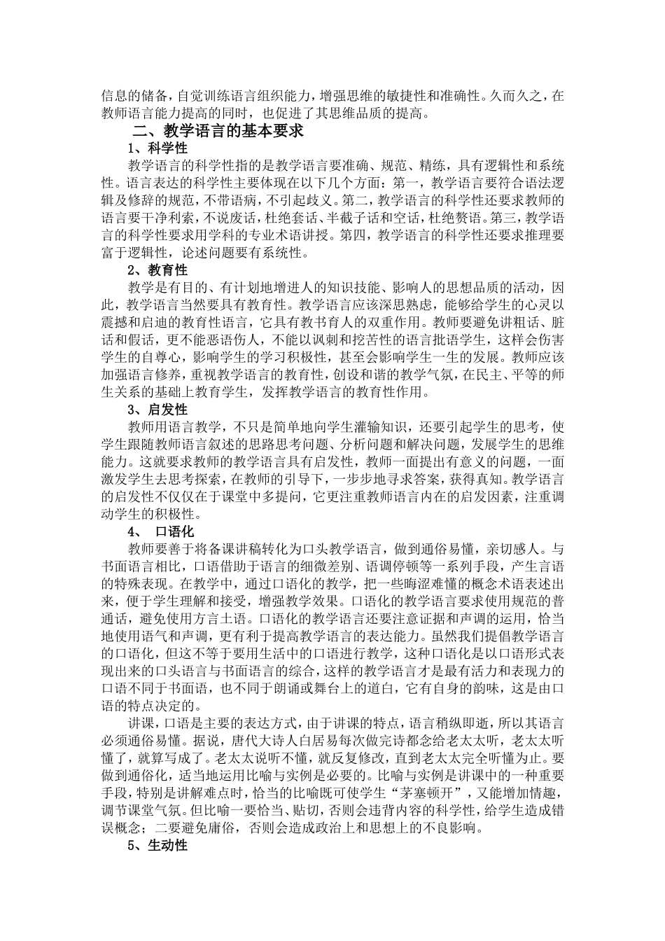 课堂教学语言表达技巧_第2页