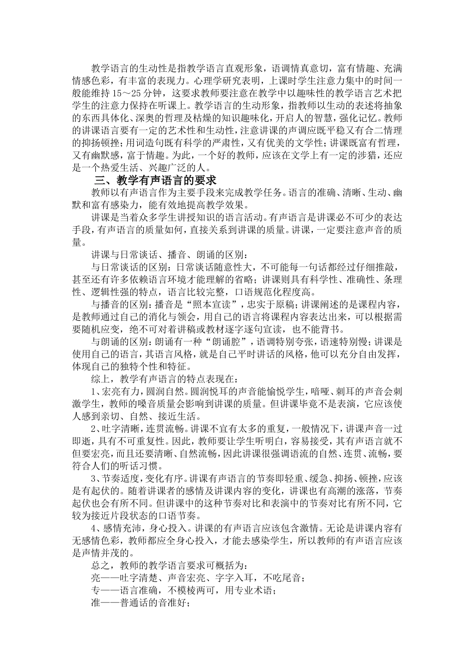 课堂教学语言表达技巧_第3页