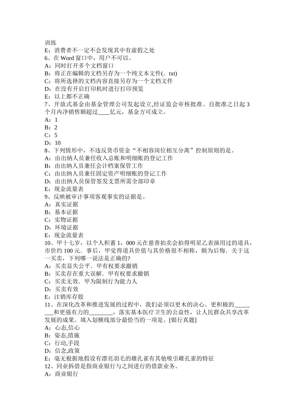 2015年上半年天津银行招聘管理学基础知识第四章：计划考试试卷_第2页