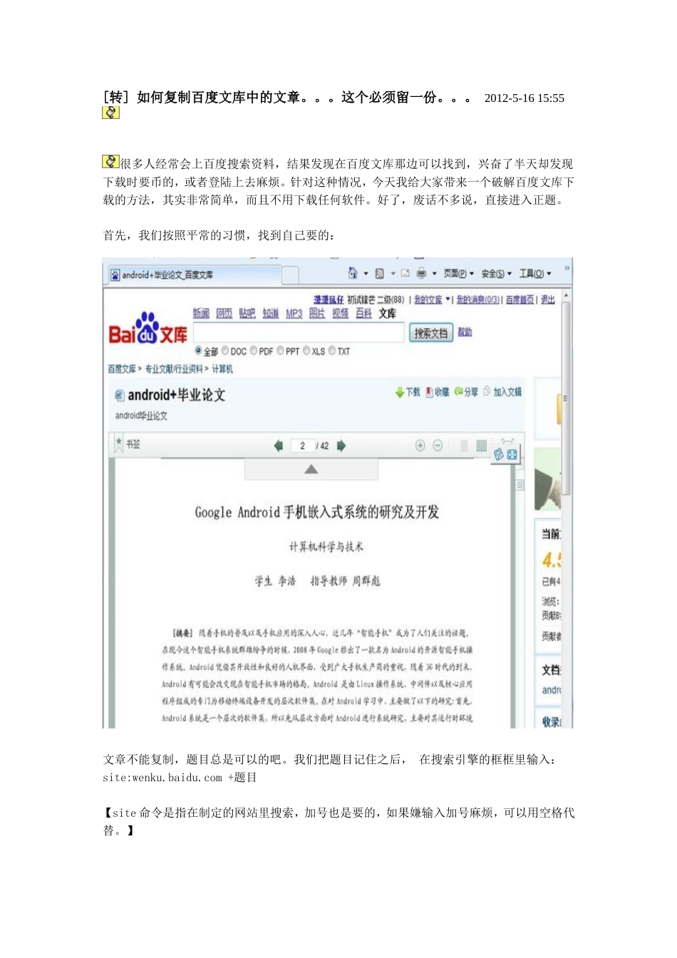 如何转载百库文档_第1页