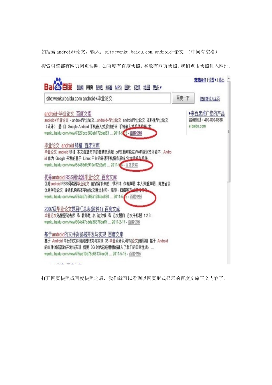 如何转载百库文档_第2页