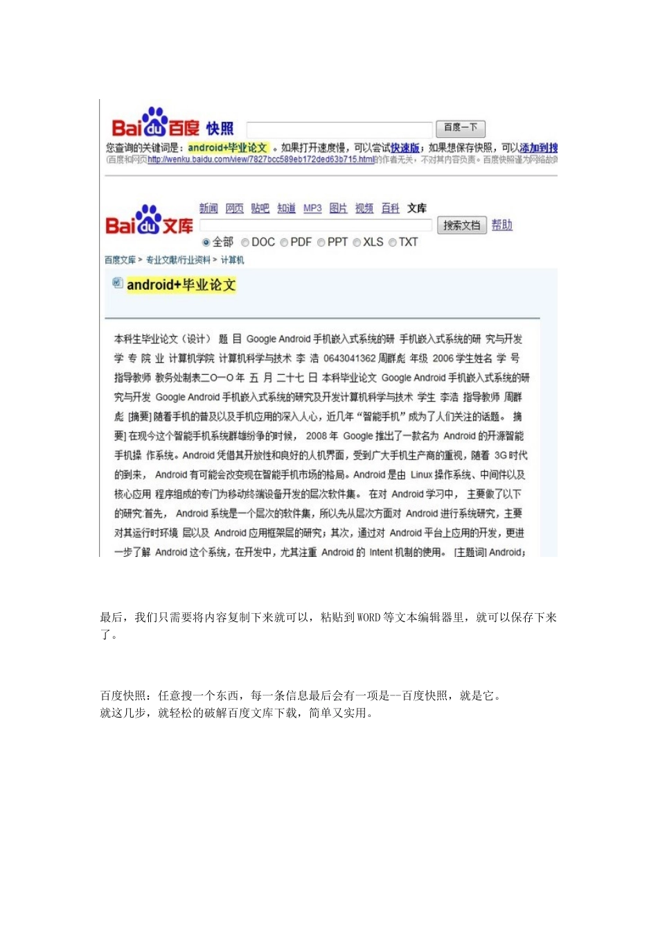 如何转载百库文档_第3页