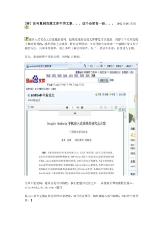 如何转载百库文档