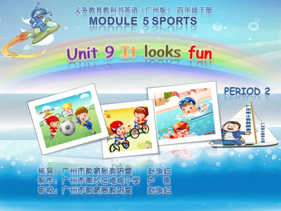 四年级下册Unit9第2课时（2003版）_第1页