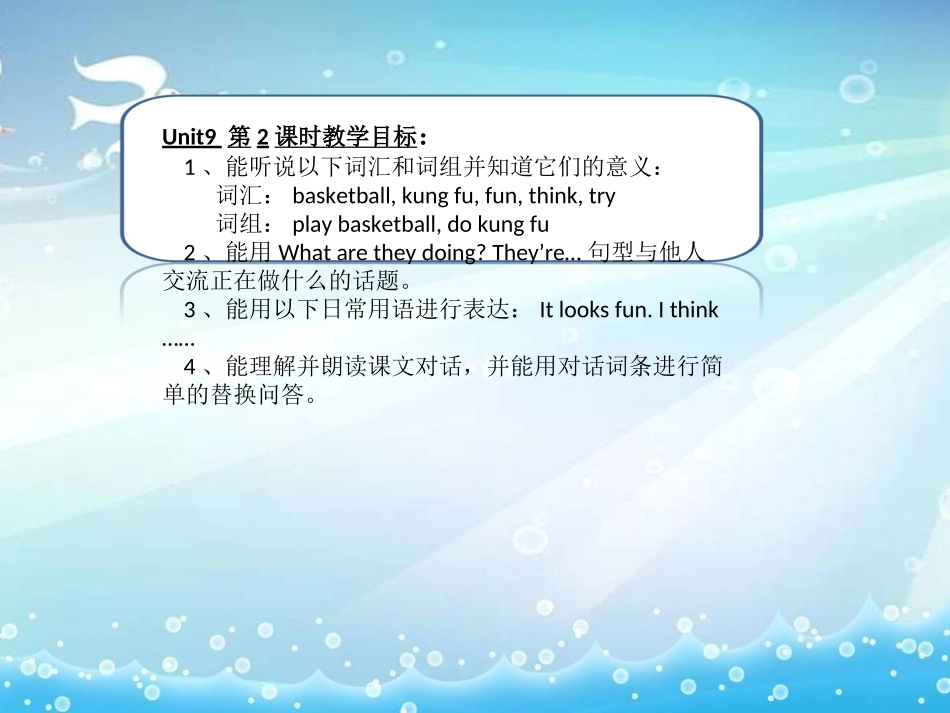 四年级下册Unit9第2课时（2003版）_第2页