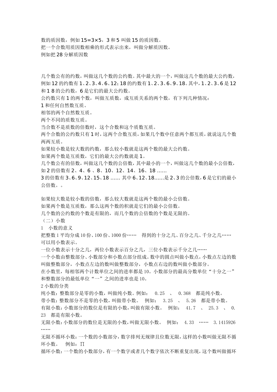 小学数学复习资料_第2页