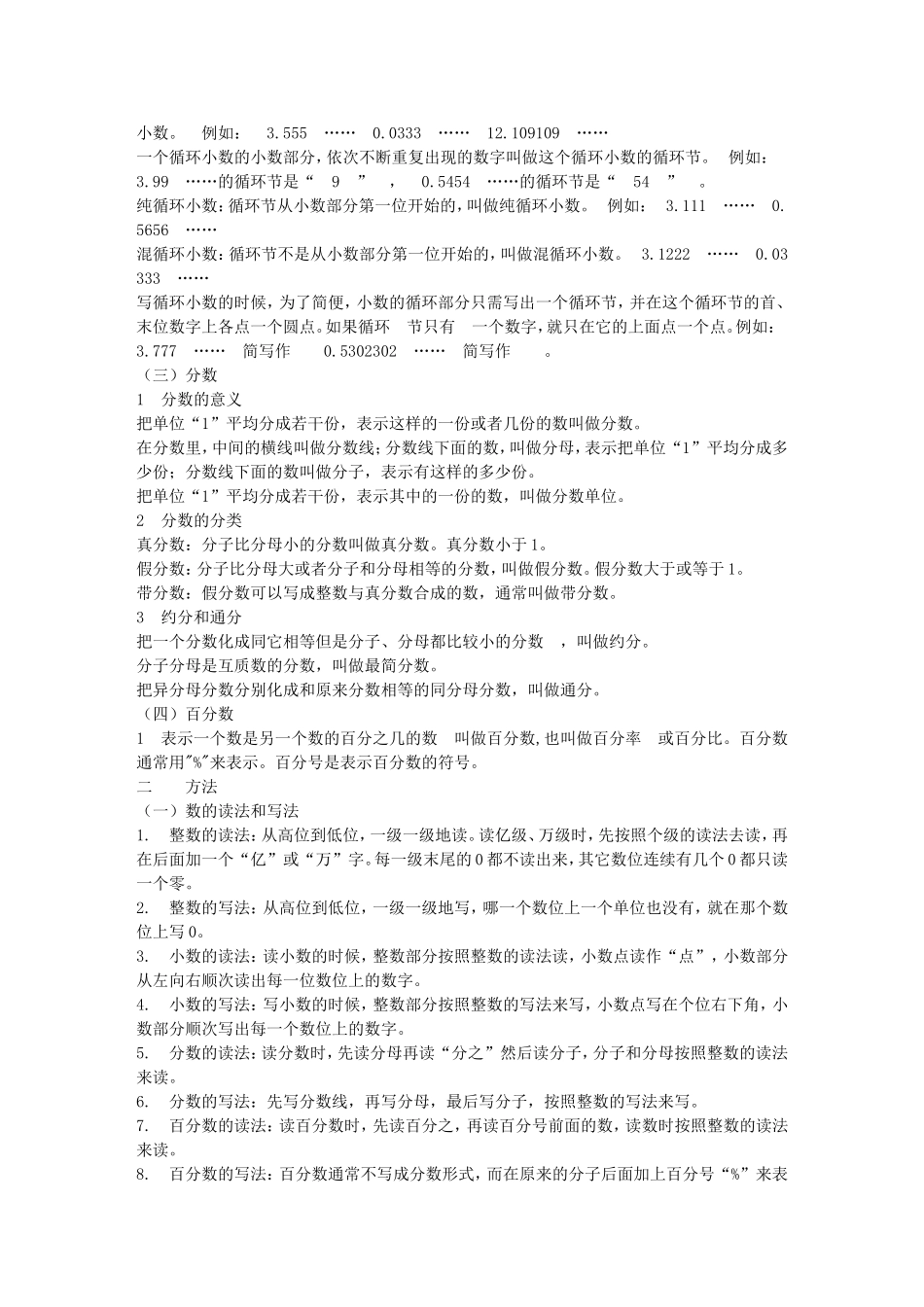 小学数学复习资料_第3页