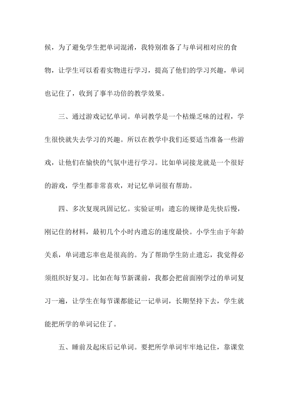 如何提高小学生记忆英语单词的能力_第2页