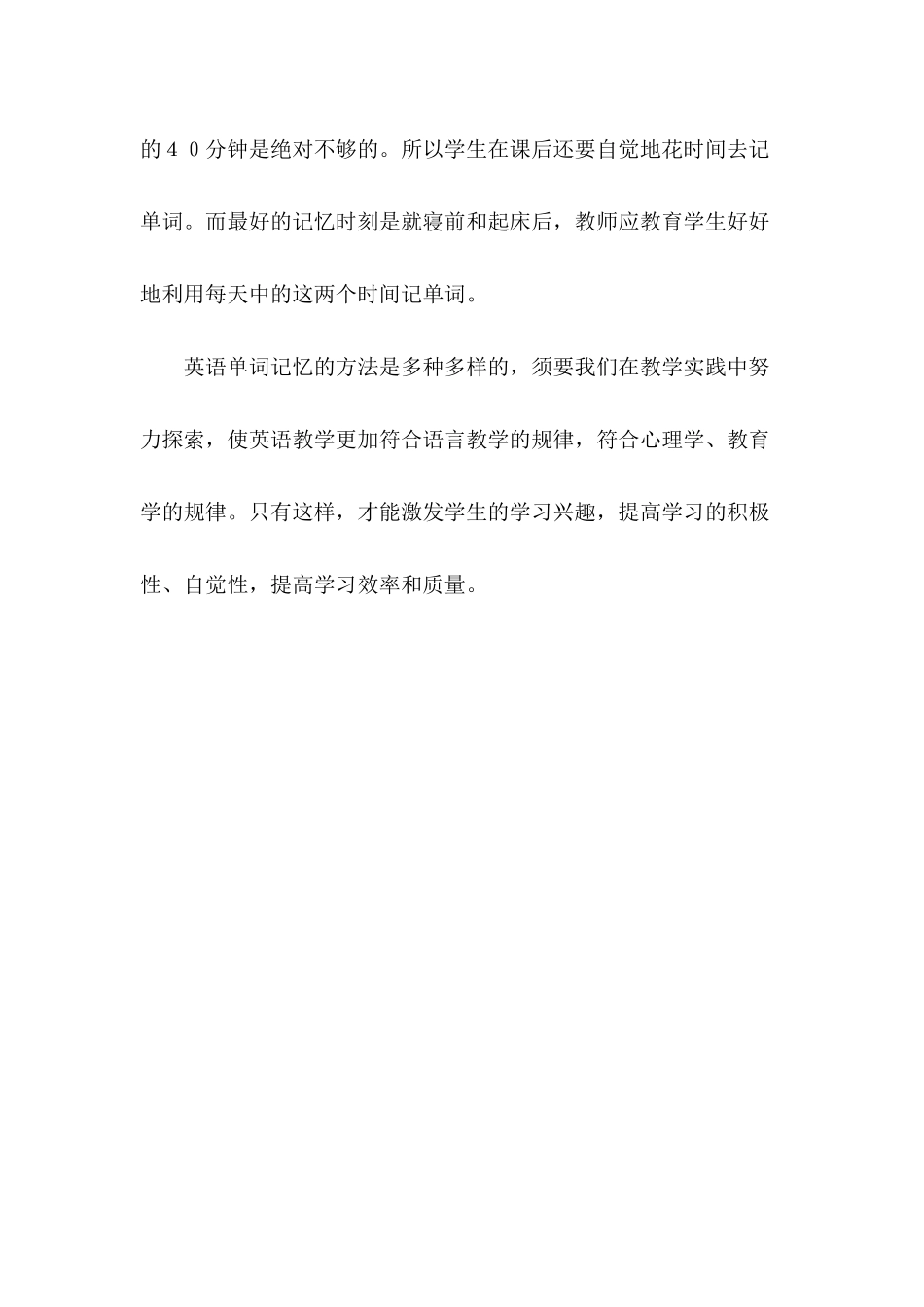 如何提高小学生记忆英语单词的能力_第3页