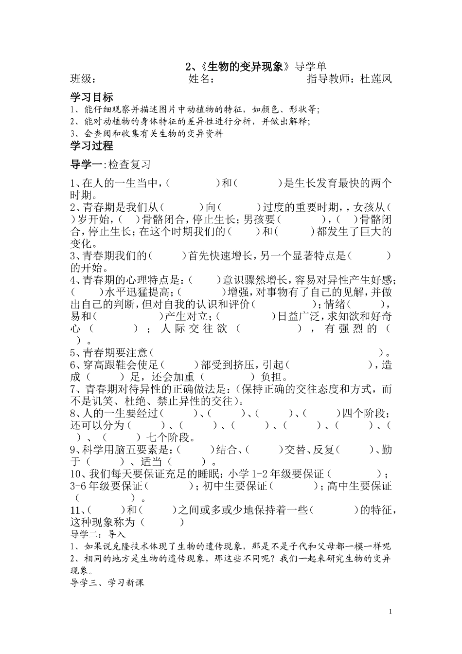 生物的变异现象_第1页