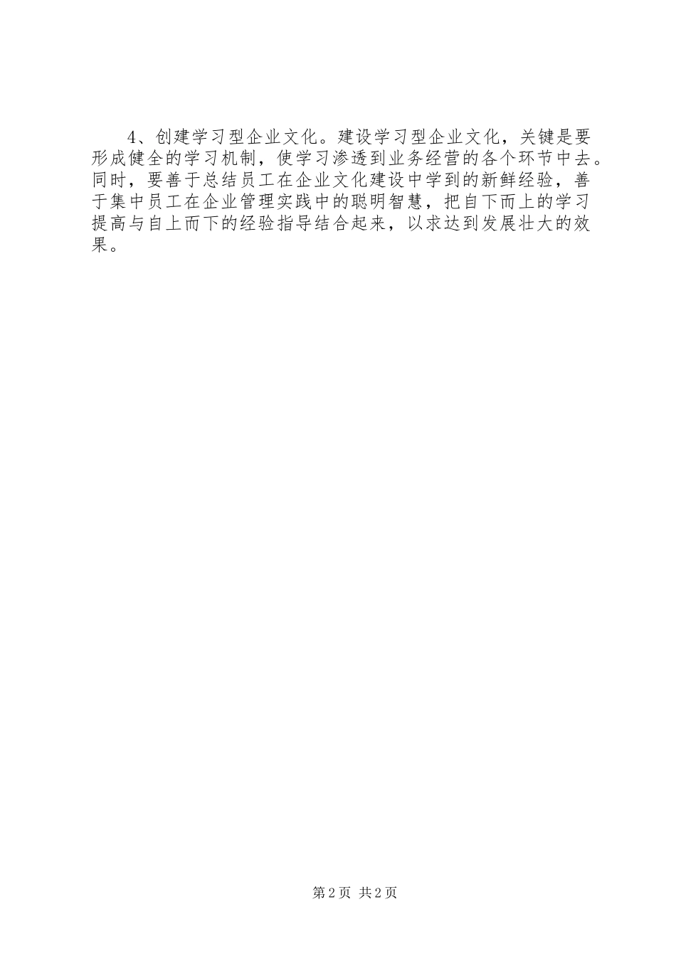 农业银行企业文化建设心得体_第2页