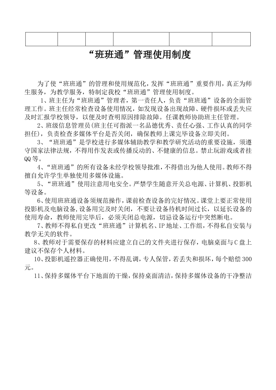 “班班通”设备使用记录表_第3页