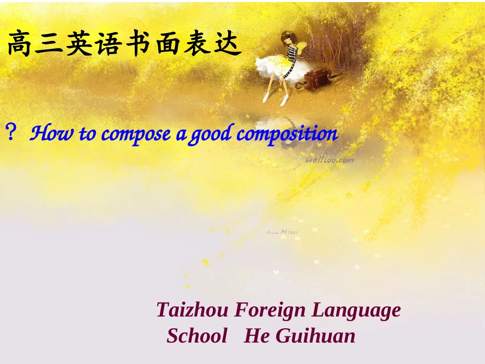 区级示范课--过程写作+草根明星writing_第1页