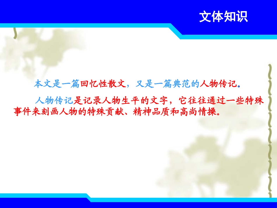 《邓稼先》教学课件_第2页