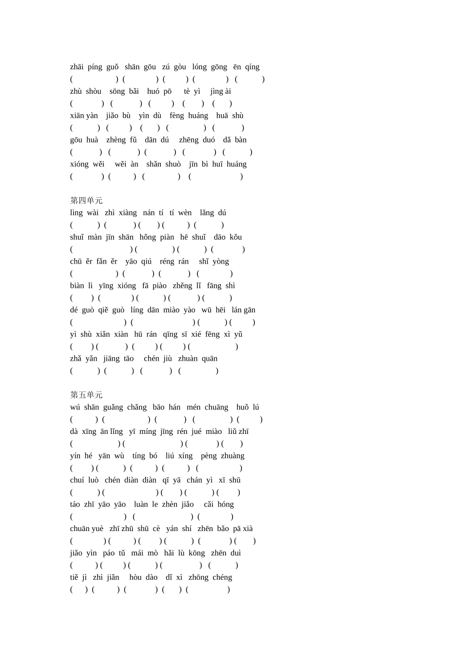 二年级语文下册期末看拼音写词语归类复习试题_第2页