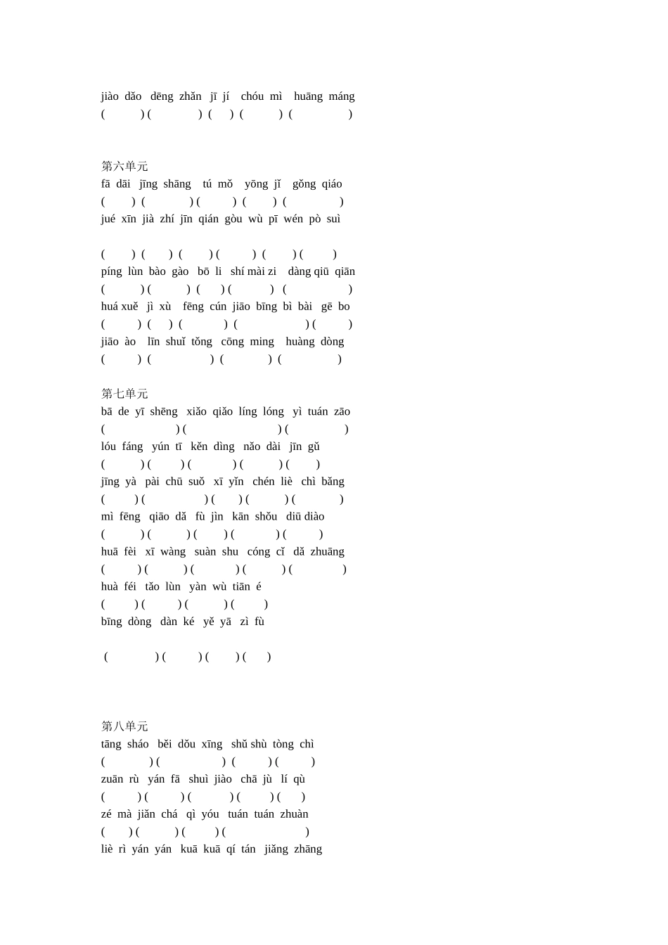 二年级语文下册期末看拼音写词语归类复习试题_第3页