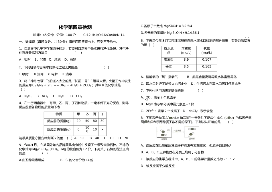 化学第四章复习检测题1128_第1页