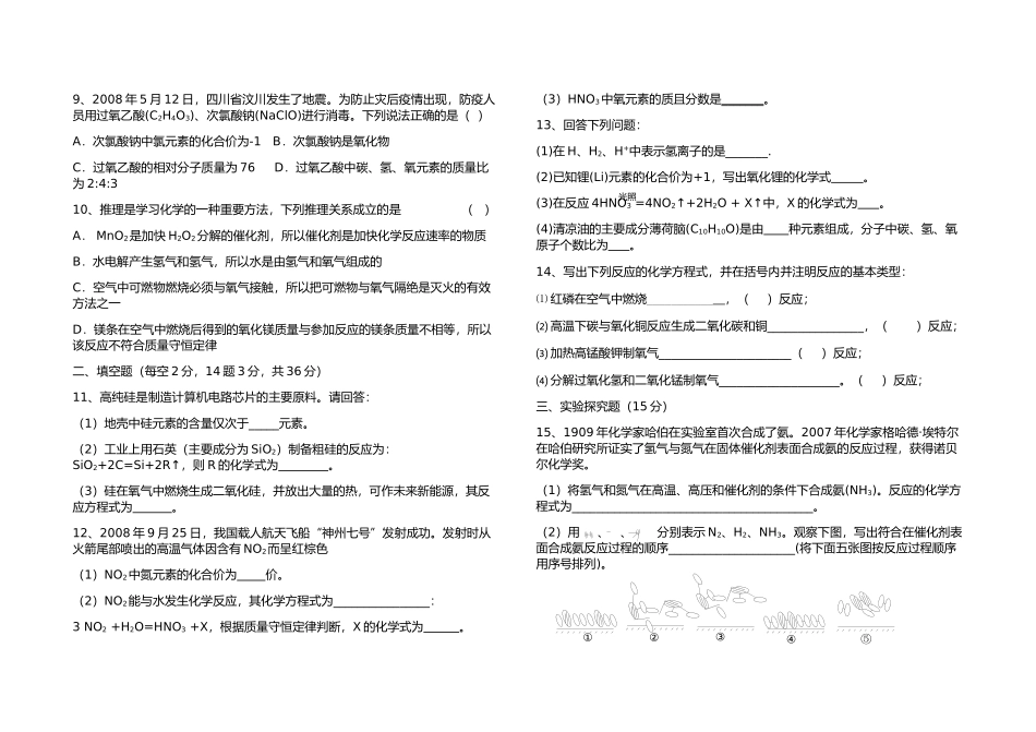 化学第四章复习检测题1128_第2页