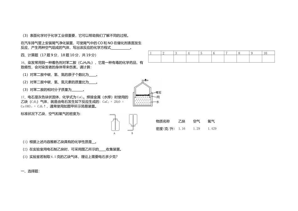 化学第四章复习检测题1128_第3页