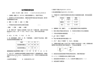 化学第四章复习检测题1128