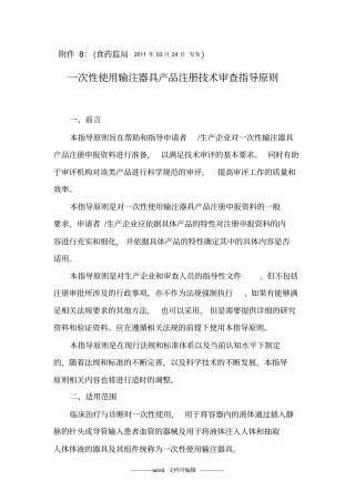 一次性使用输注器具产品注册技术审查指导原则